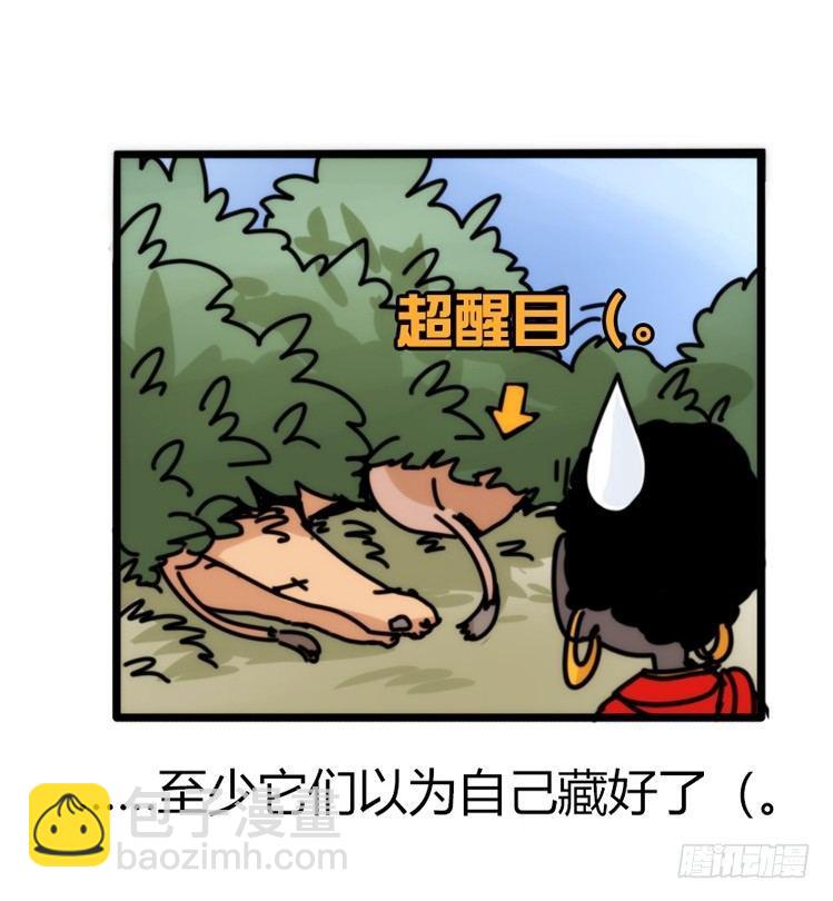 是这样的狮JI王？！-20-第45话