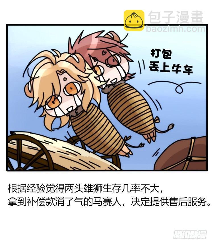 是这样的狮JI王？！-20-第45话