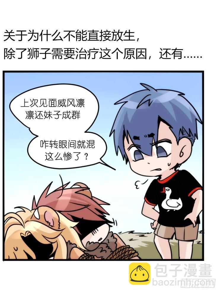 是这样的狮JI王？！-20-第45话
