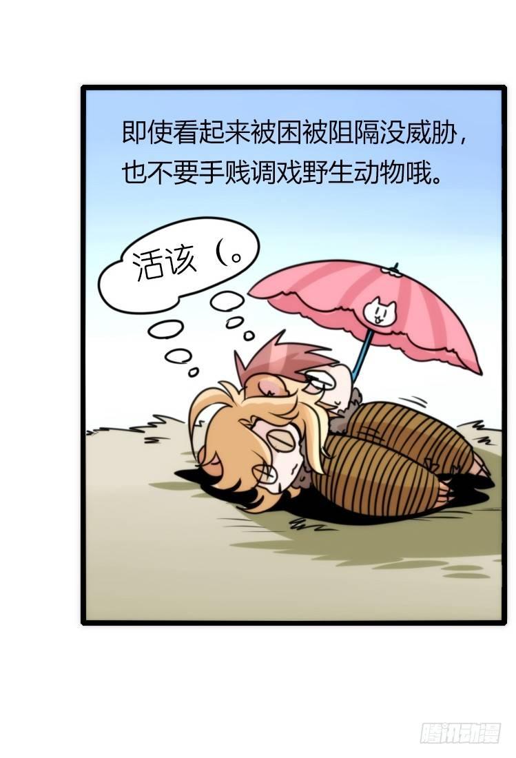 是这样的狮JI王？！-20-第45话