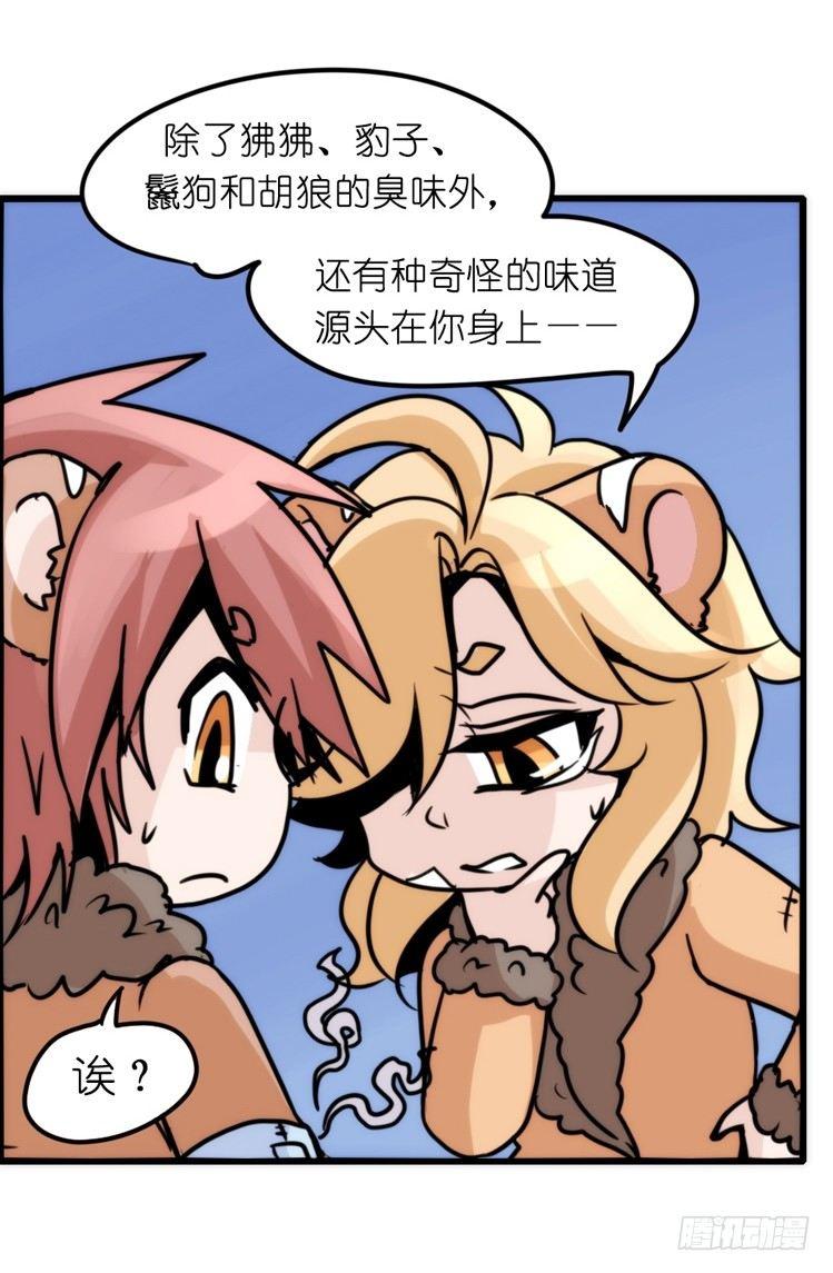 是这样的狮JI王？！-20-第45话