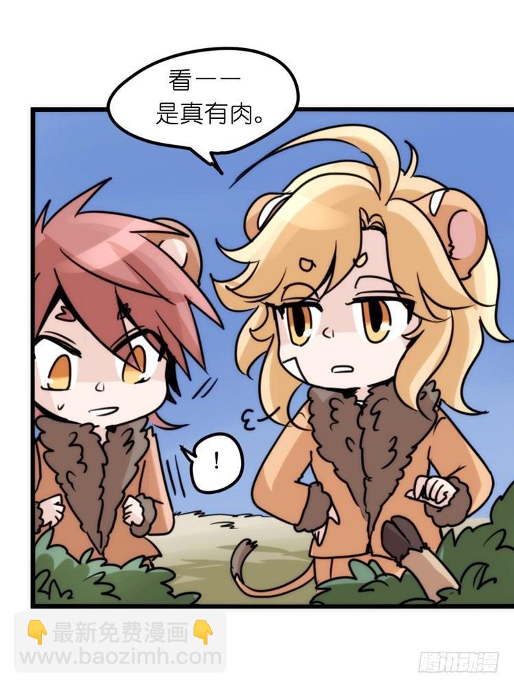 是这样的狮JI王？！-20-第45话