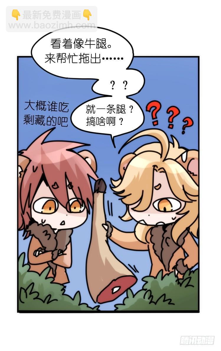 是这样的狮JI王？！-20-第45话