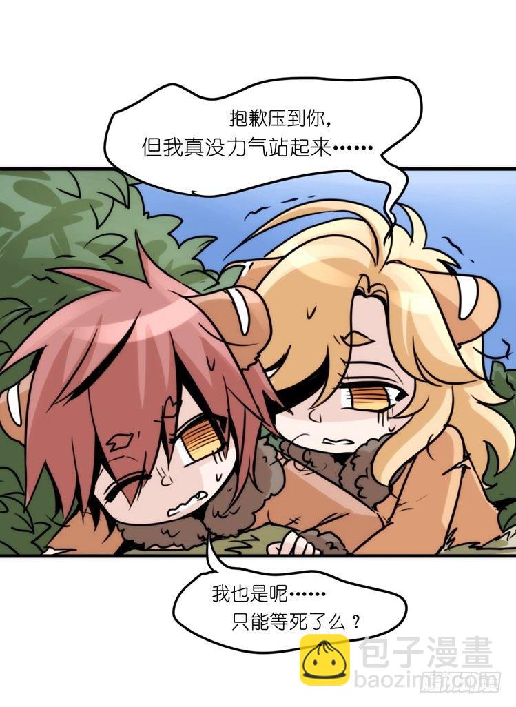 是这样的狮JI王？！-20-第45话