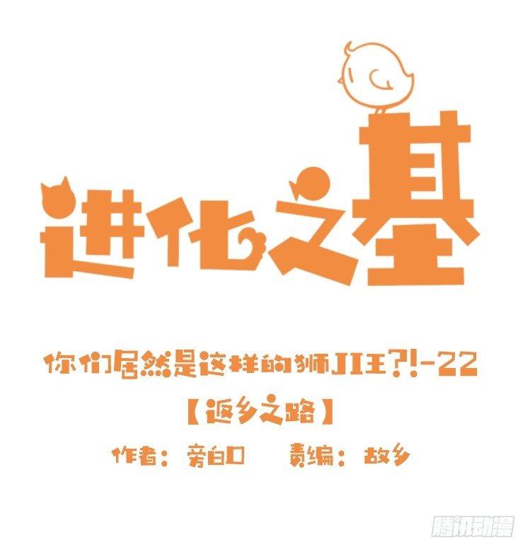 是这样的狮JI王？！-22-第47话