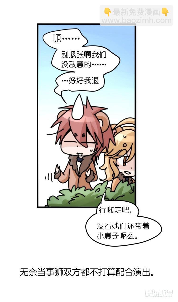 是这样的狮JI王？！-22-第47话