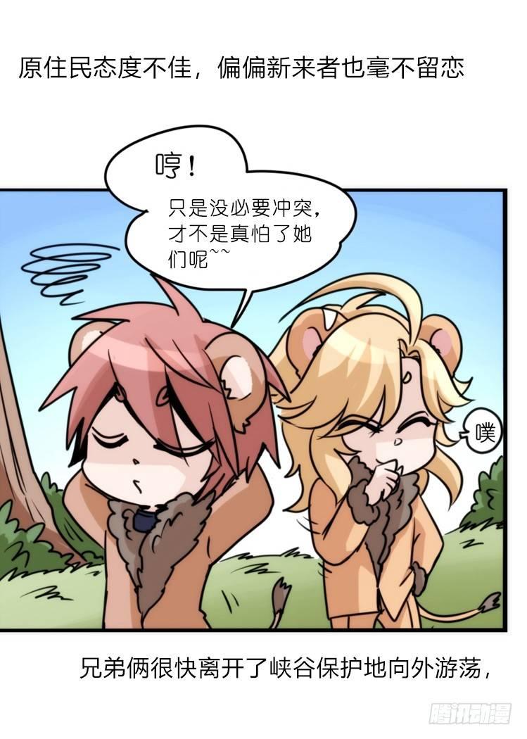 是这样的狮JI王？！-22-第47话
