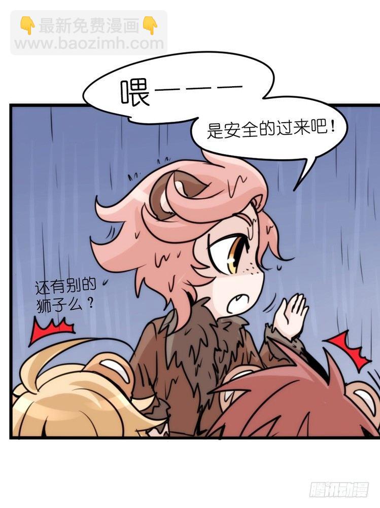 是这样的狮JI王？！-22-第47话