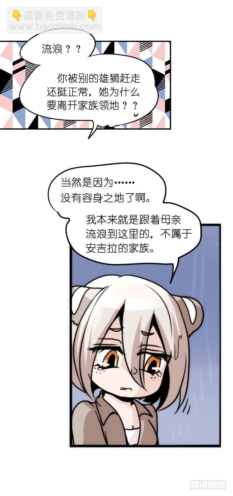 是这样的狮JI王？！-22-第47话