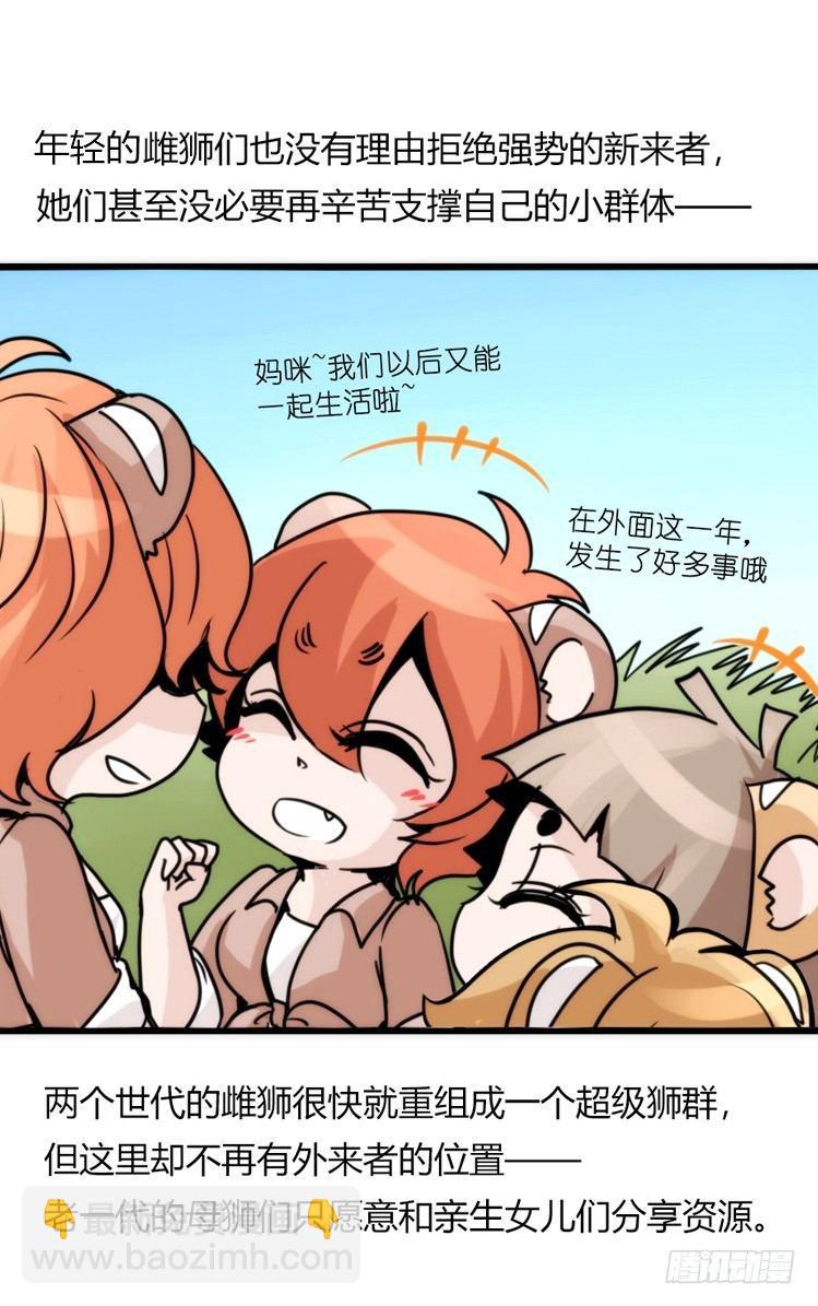是这样的狮JI王？！-22-第47话