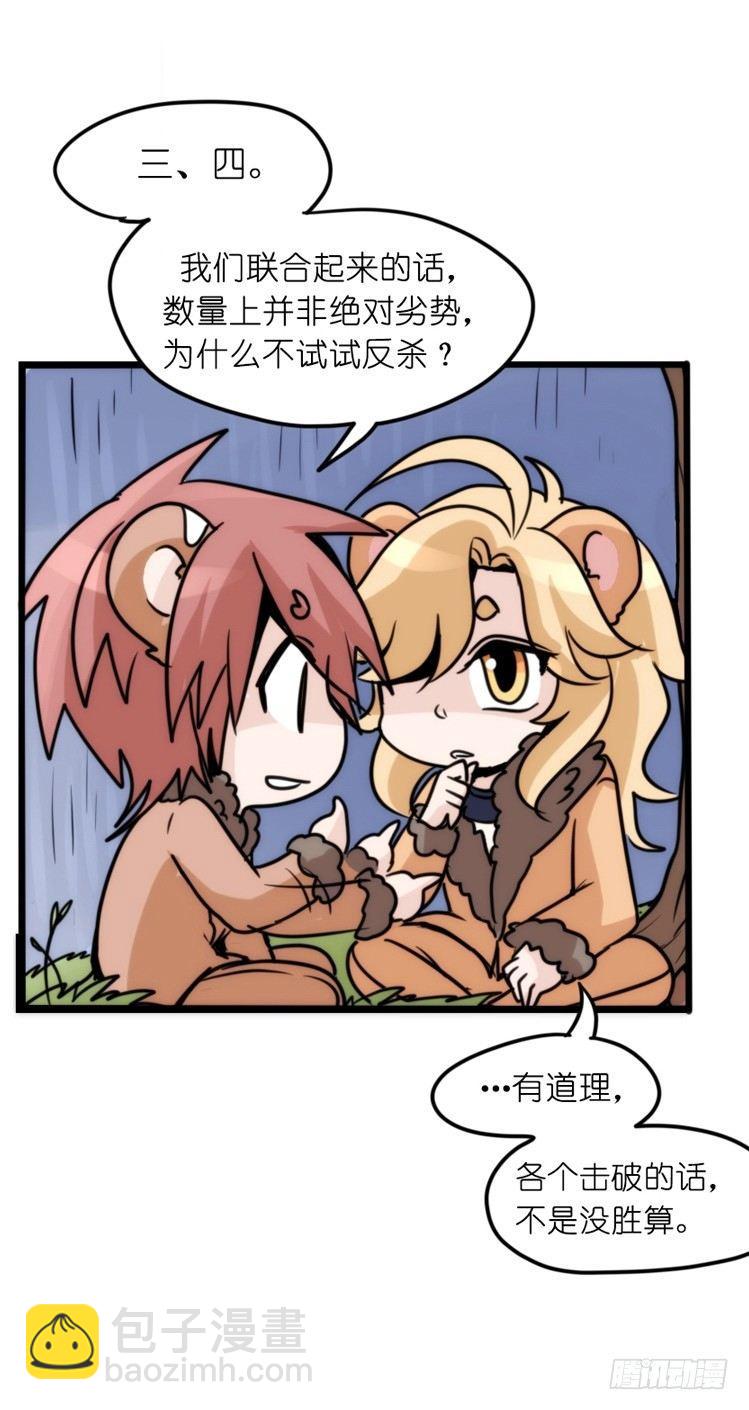 是这样的狮JI王？！-22-第47话