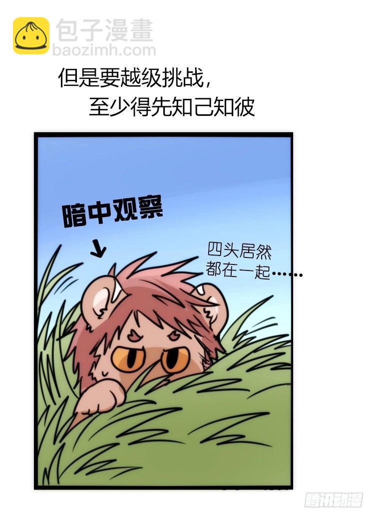是这样的狮JI王？！-22-第47话