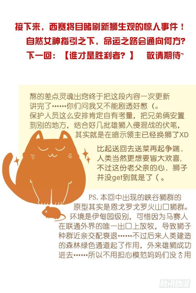 是这样的狮JI王？！-22-第47话