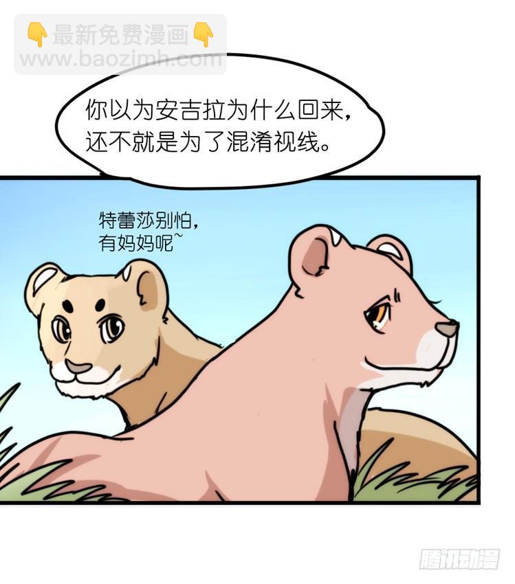 是这样的狮JI王？！-24-第49话