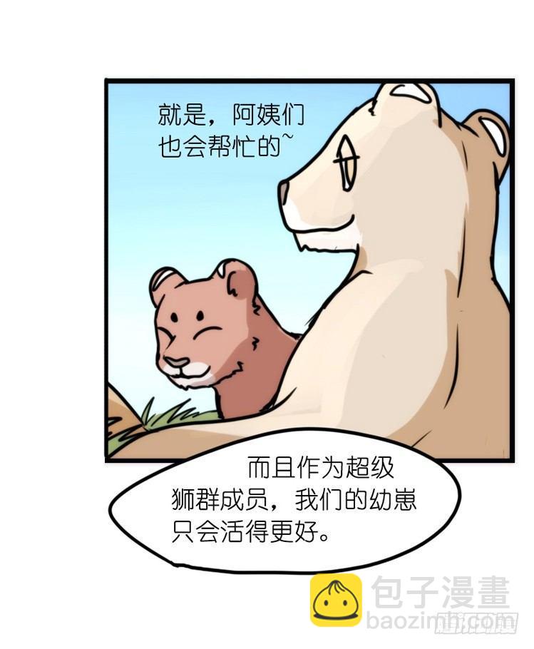 是这样的狮JI王？！-24-第49话