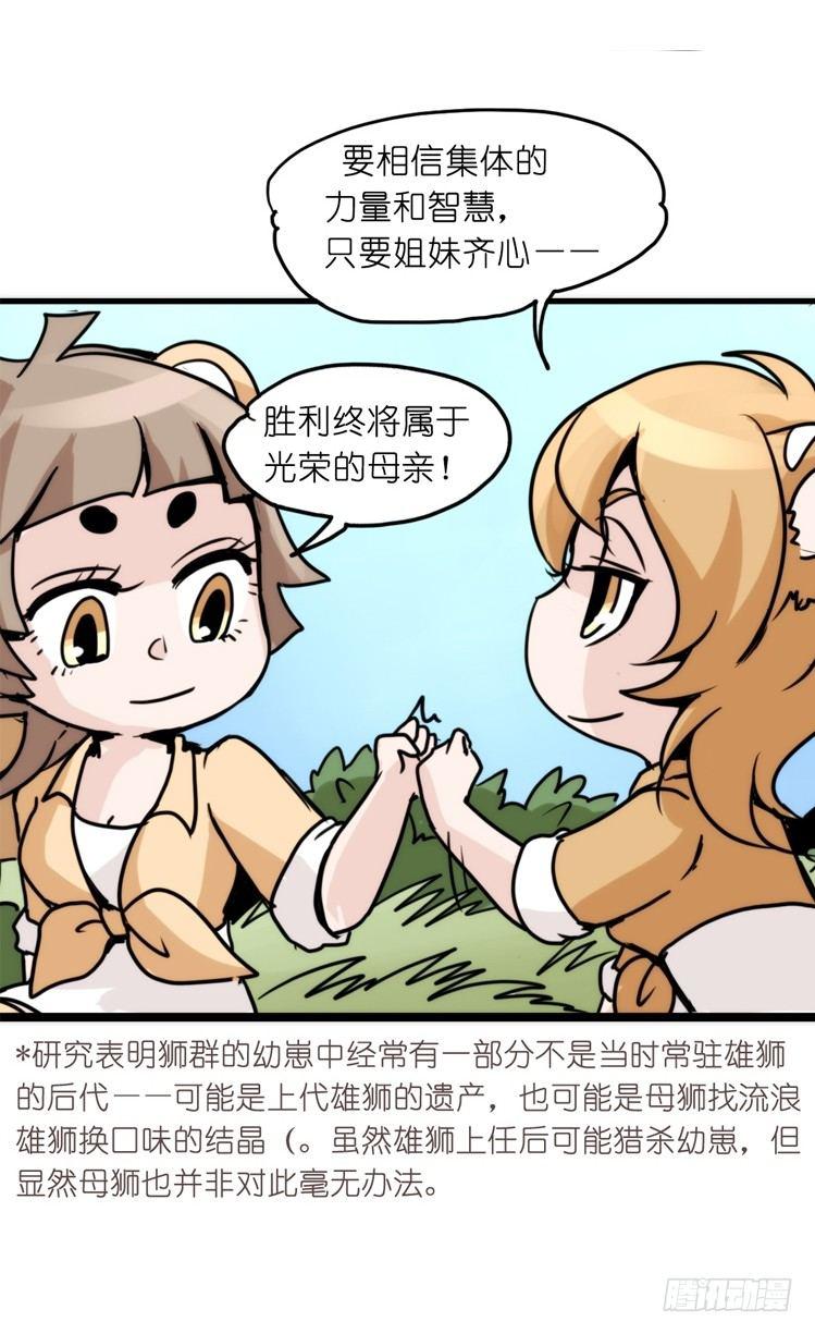 是这样的狮JI王？！-24-第49话