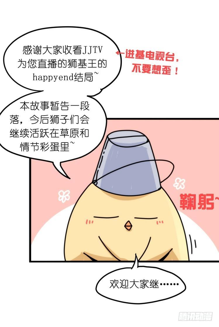是这样的狮JI王？！-24-第49话