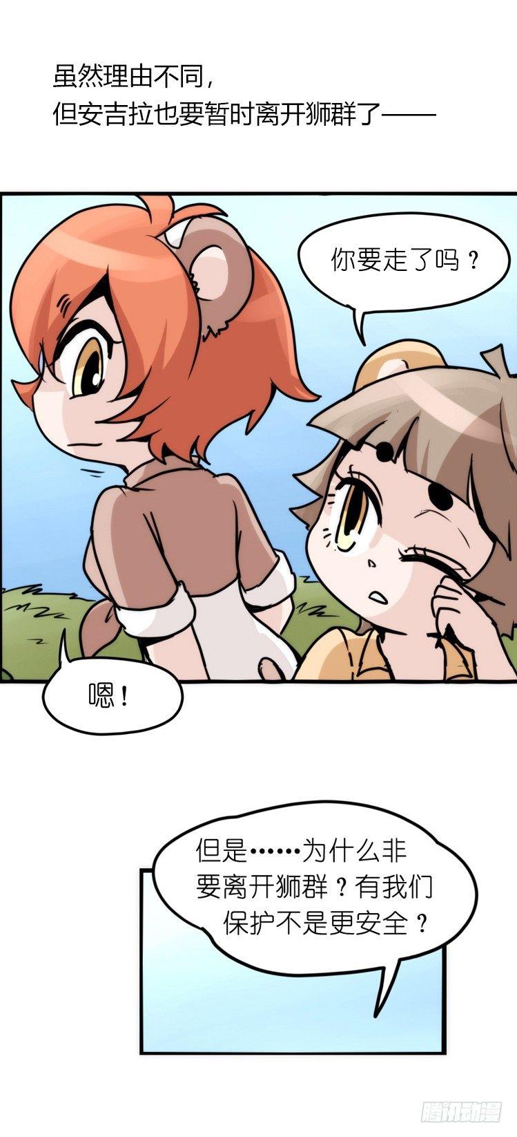 是这样的狮JI王？！-24-第49话