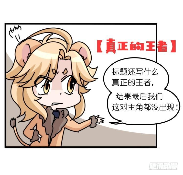 是这样的狮JI王？！-24-第49话