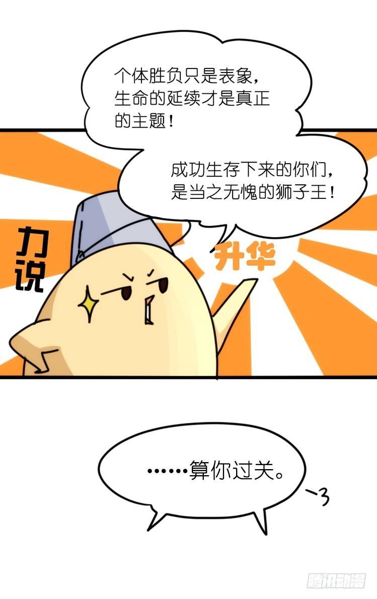 是这样的狮JI王？！-24-第49话