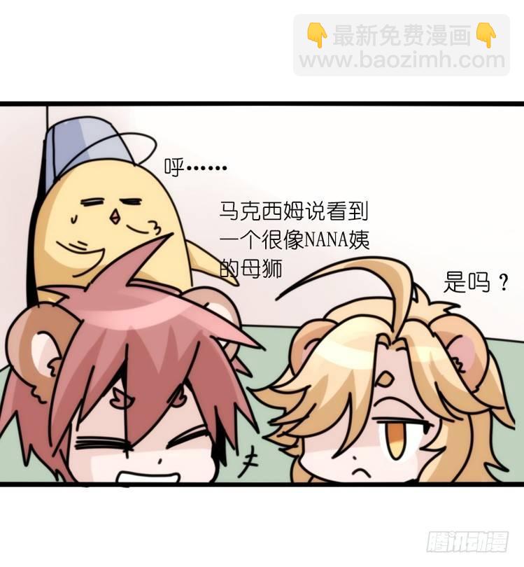 是这样的狮JI王？！-24-第49话