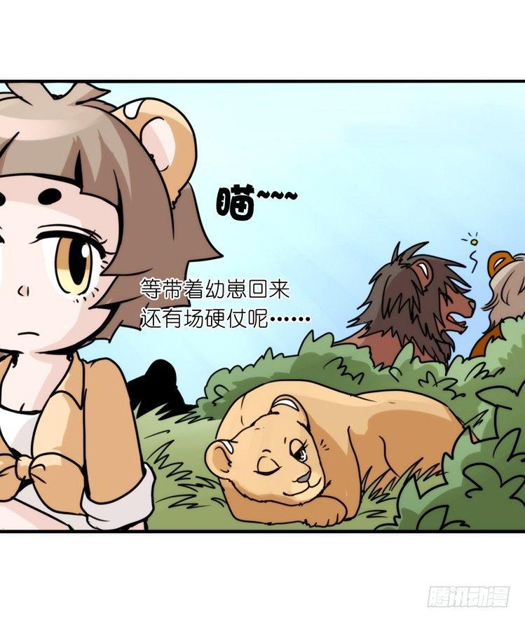是这样的狮JI王？！-24-第49话