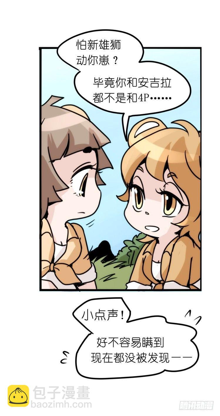 是这样的狮JI王？！-24-第49话