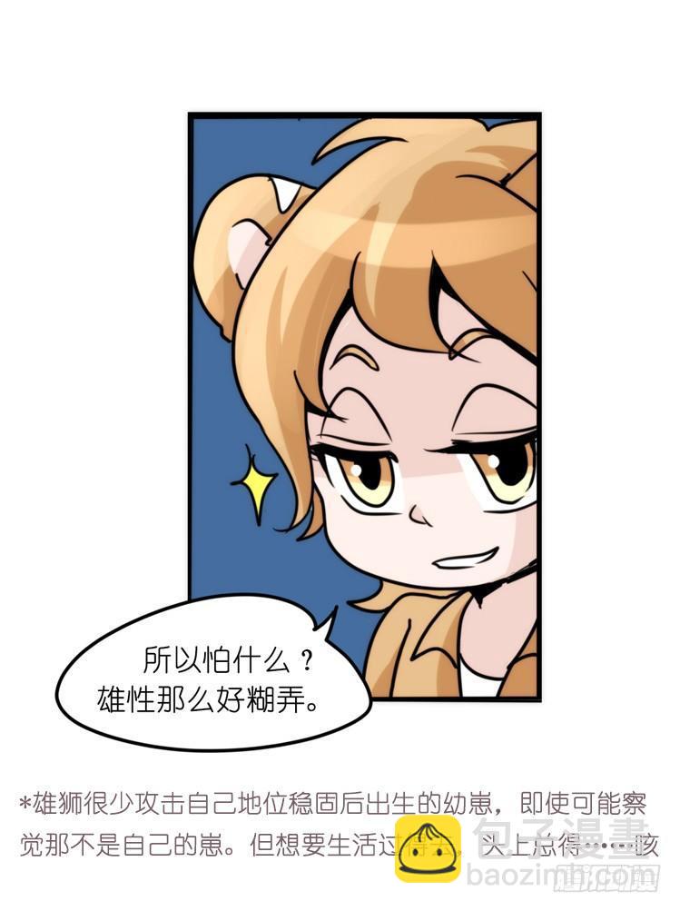 是这样的狮JI王？！-24-第49话
