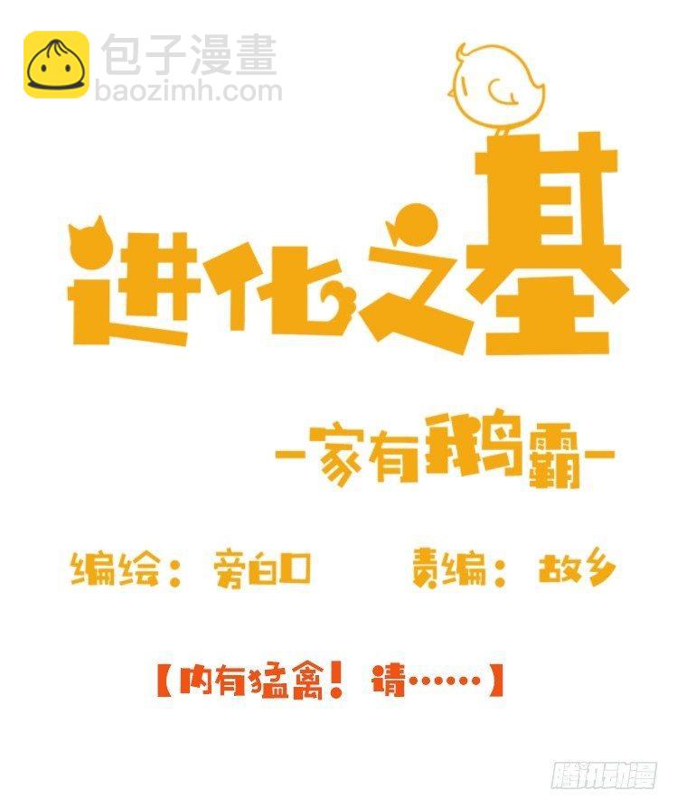 家有鹅霸：内有猛&hellip;&hellip;-第51话