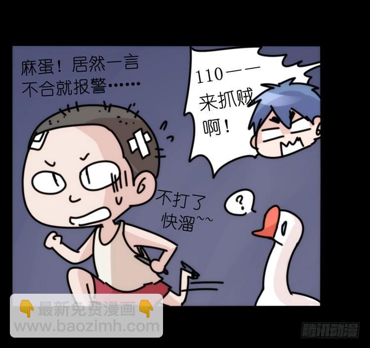 家有鹅霸：救命之恩，当&hellip;&hellip;-第53话