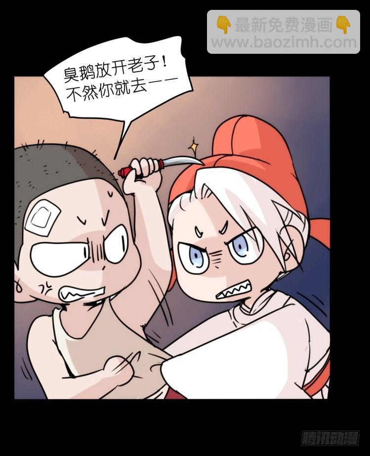 家有鹅霸：救命之恩，当&hellip;&hellip;-第53话