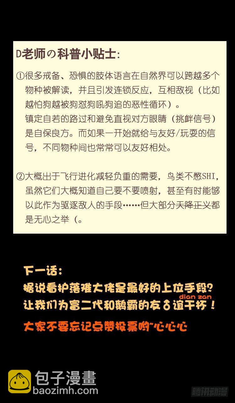 家有鹅霸：救命之恩，当&hellip;&hellip;-第53话
