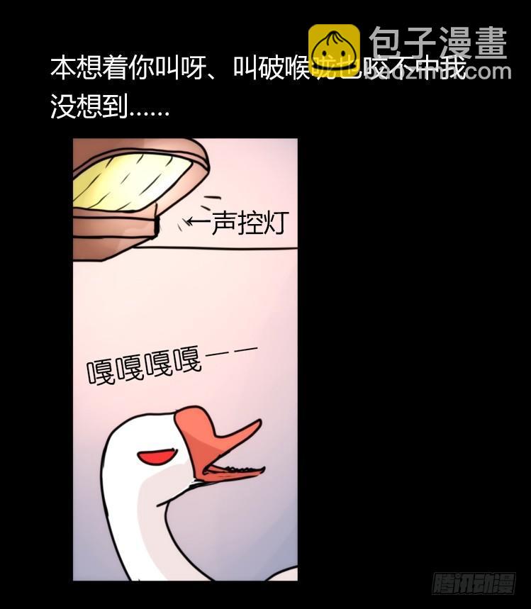 家有鹅霸：救命之恩，当&hellip;&hellip;-第53话