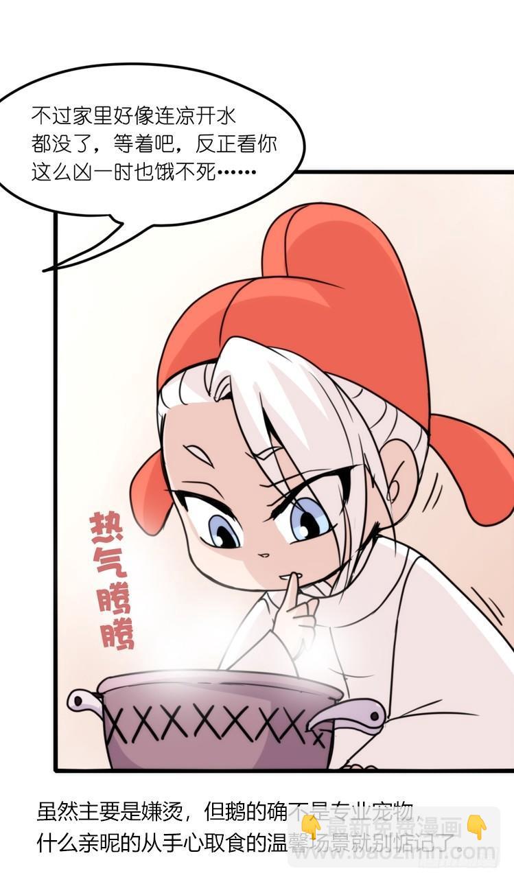 家有鹅霸：就是这样的霸霸！-第55话