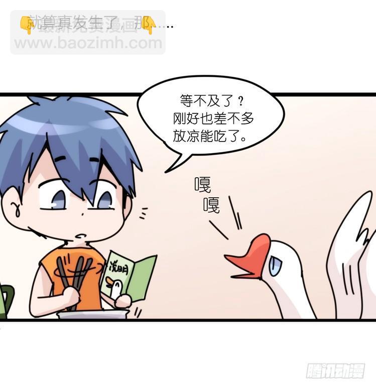 家有鹅霸：就是这样的霸霸！-第55话