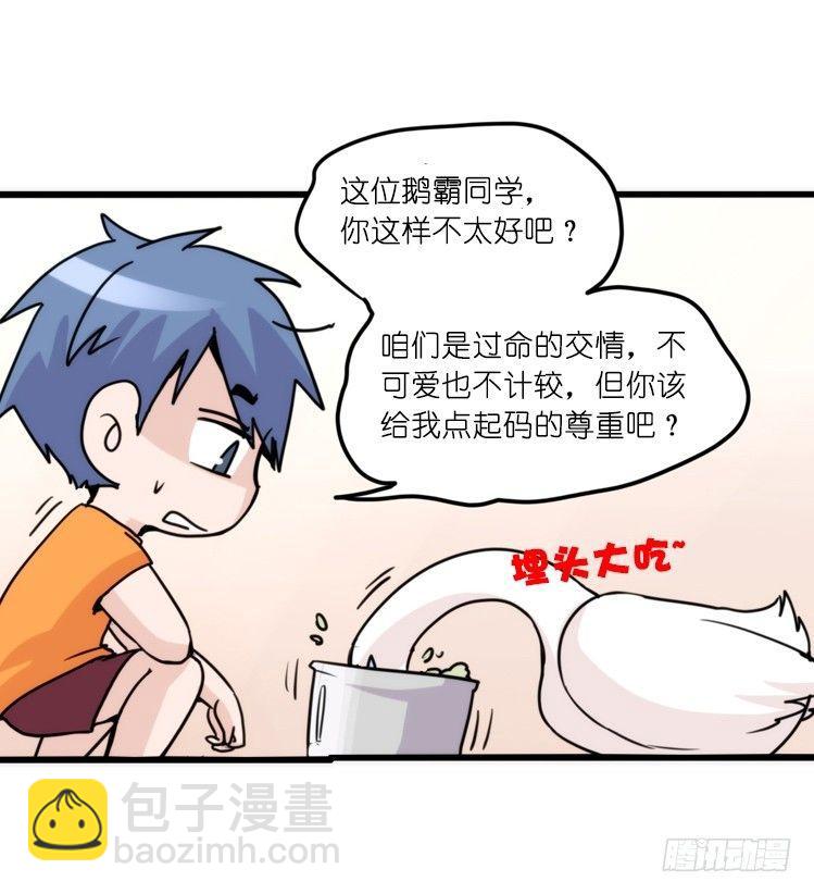 家有鹅霸：就是这样的霸霸！-第55话