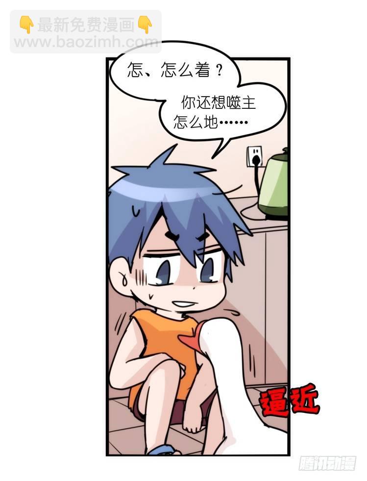 家有鹅霸：就是这样的霸霸！-第55话