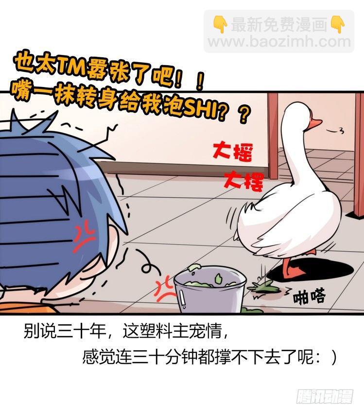 家有鹅霸：就是这样的霸霸！-第55话
