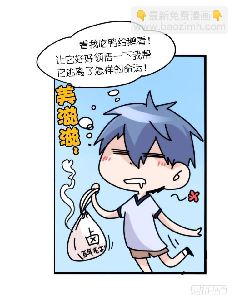 家有鹅霸：就是这样的霸霸！-第55话