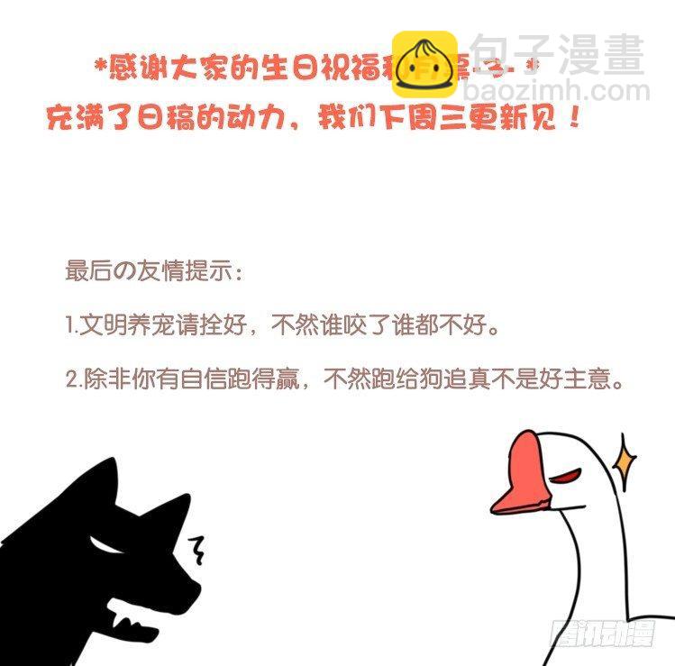 家有鹅霸：就是这样的霸霸！-第55话