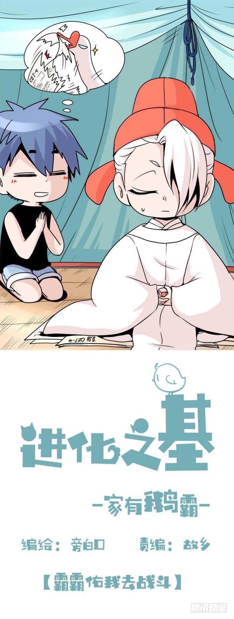 家有鹅霸：信霸霸，得&hellip;&hellip;-第57话