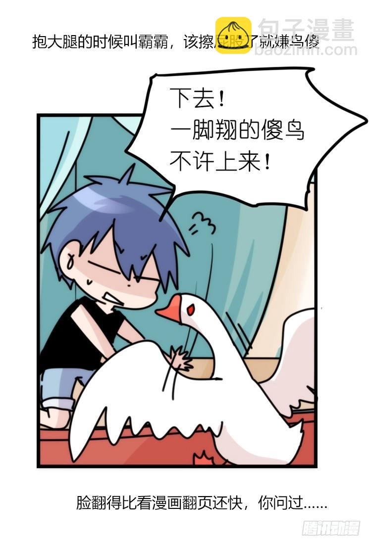 家有鹅霸：信霸霸，得&hellip;&hellip;-第57话