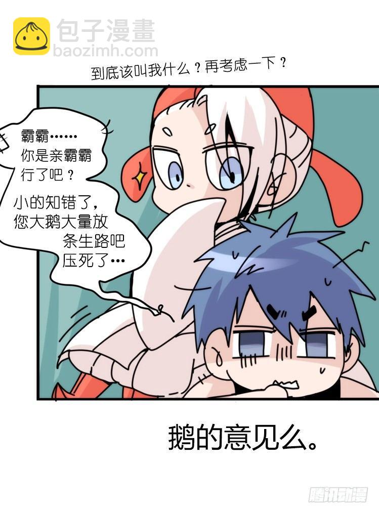 家有鹅霸：信霸霸，得&hellip;&hellip;-第57话