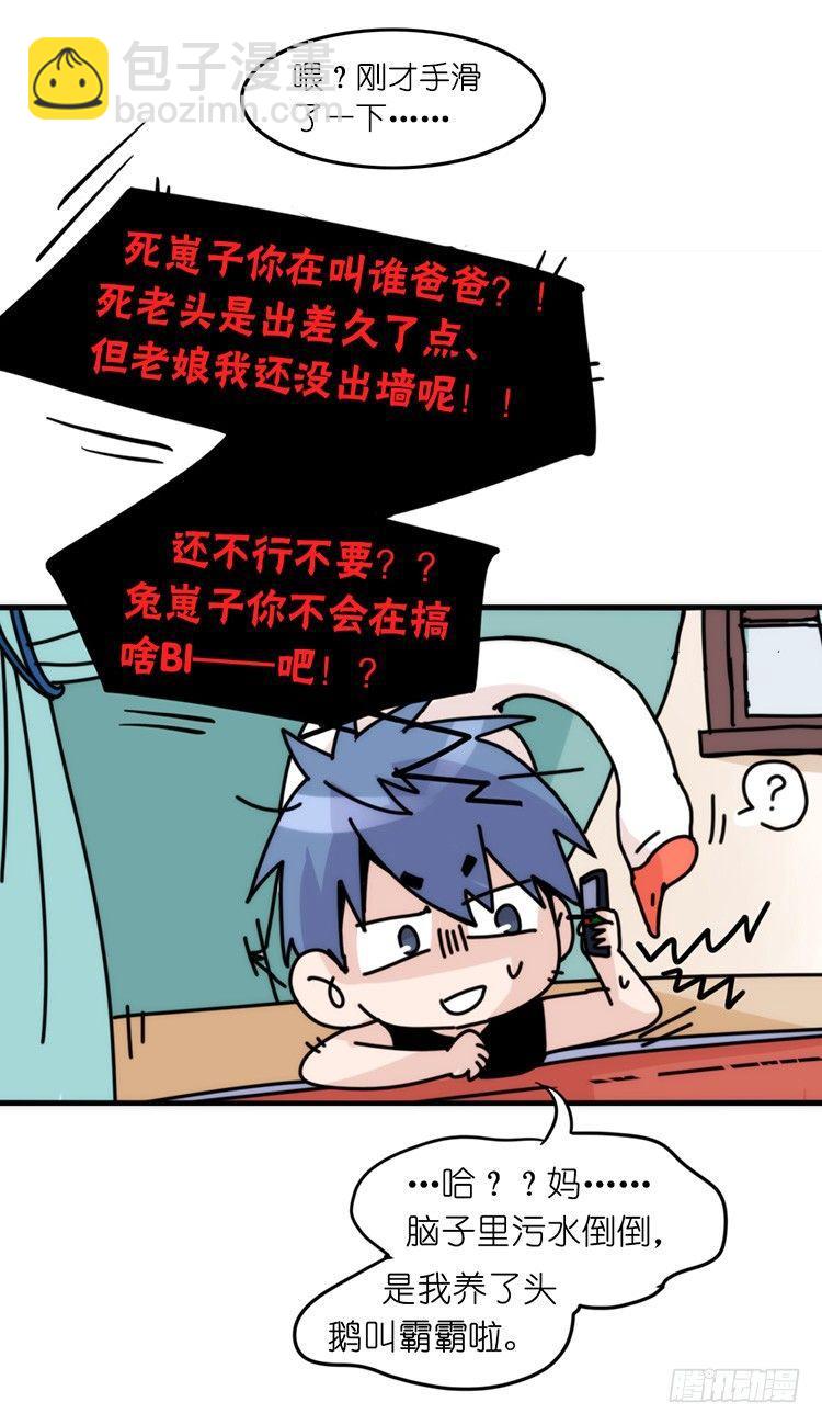 家有鹅霸：信霸霸，得&hellip;&hellip;-第57话