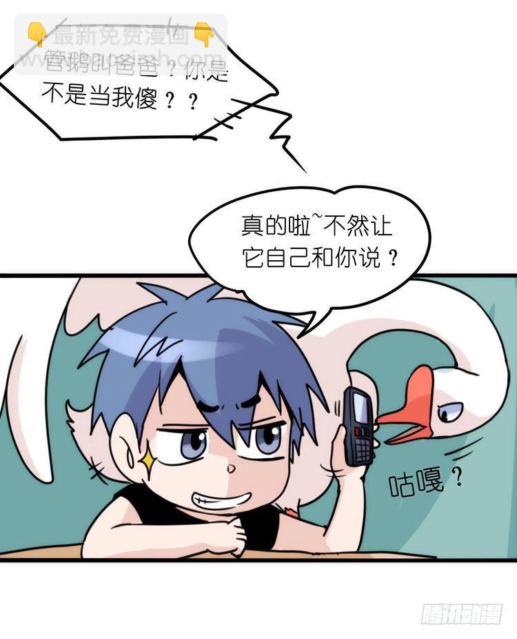 家有鹅霸：信霸霸，得&hellip;&hellip;-第57话