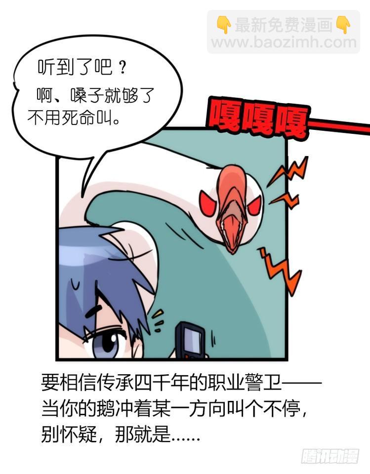 家有鹅霸：信霸霸，得&hellip;&hellip;-第57话
