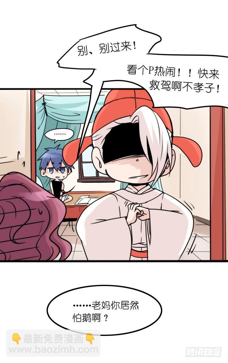 家有鹅霸：信霸霸，得&hellip;&hellip;-第57话