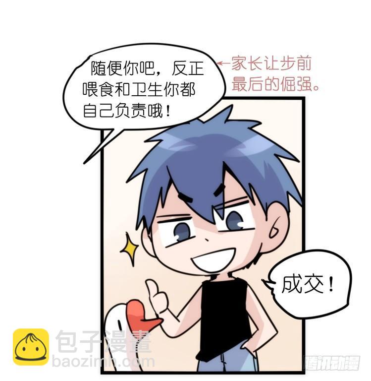 家有鹅霸：信霸霸，得&hellip;&hellip;-第57话