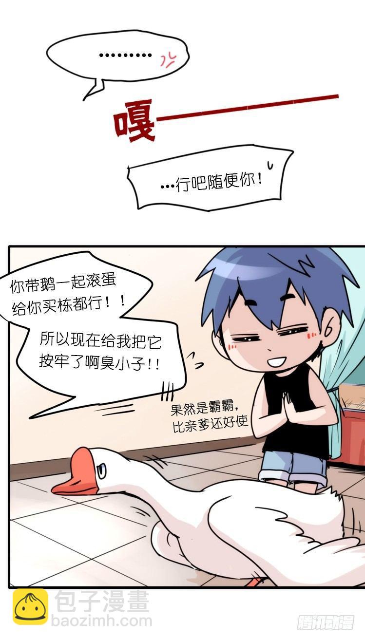 家有鹅霸：信霸霸，得&hellip;&hellip;-第57话
