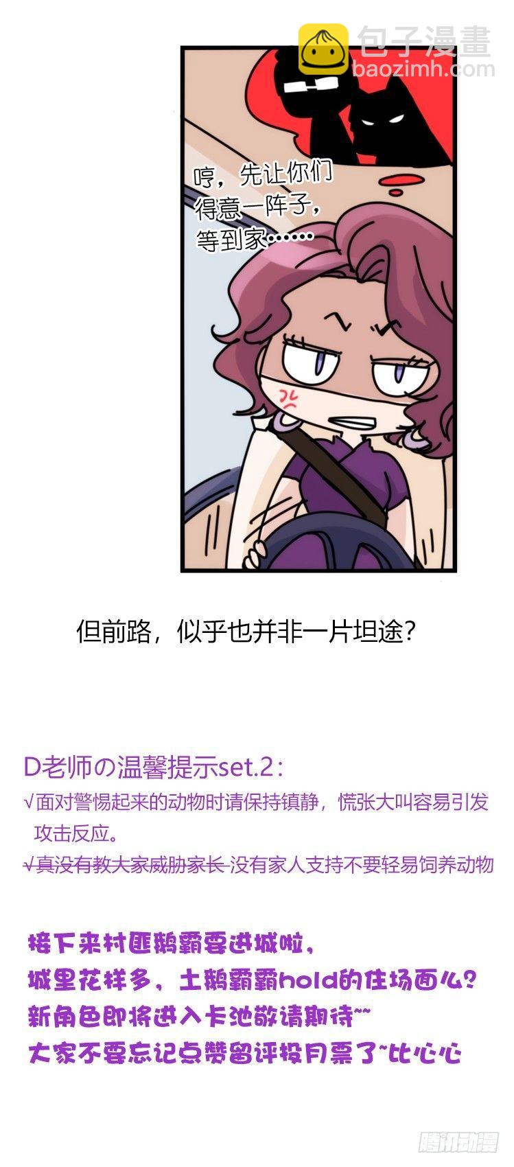 家有鹅霸：信霸霸，得&hellip;&hellip;-第57话